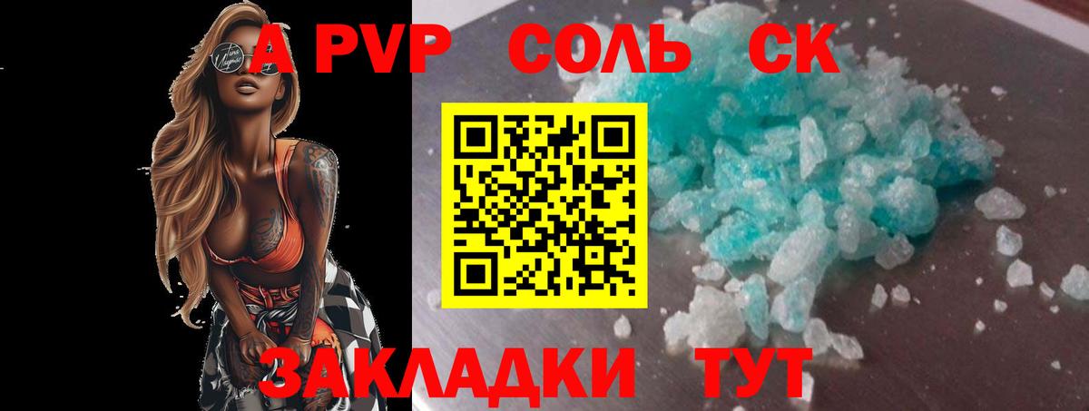 Альфа ПВП кристаллы Минусинск