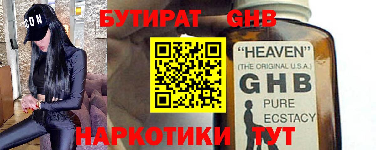 БУТИРАТ буратино  Вход с VPN  Минусинск 