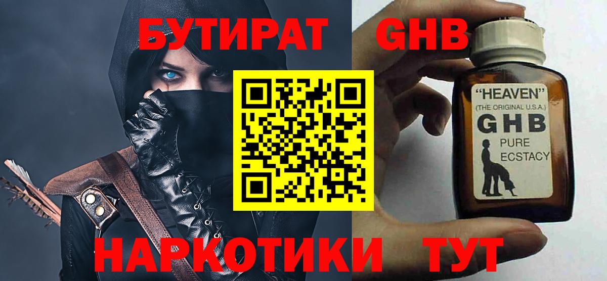 Бутират буратино Минусинск
