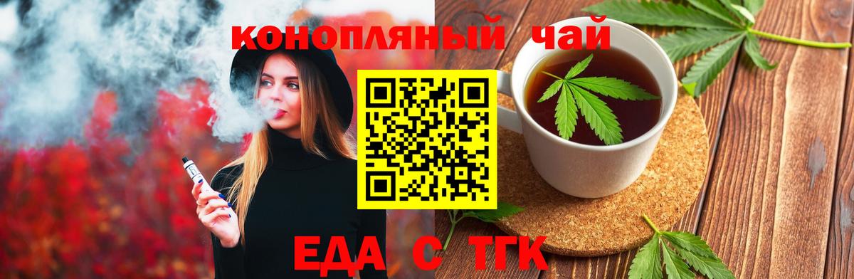 Печенье с ТГК конопля  Вход с VPN  Минусинск 