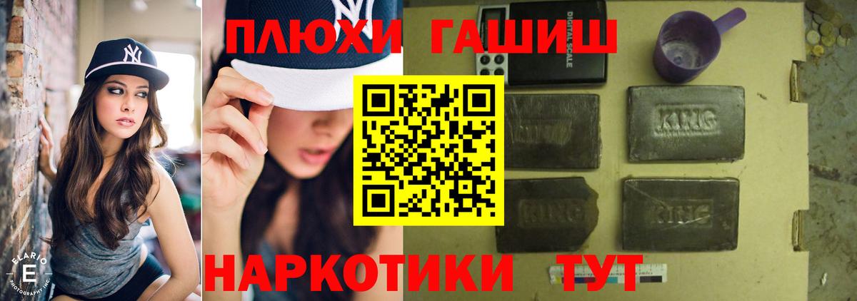 ГАШ hashish Минусинск