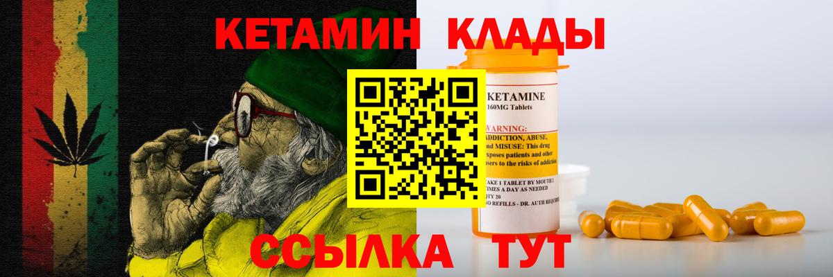 Минусинск  Кетамин VHQ  Вход с VPN  Кетамин VHQ 