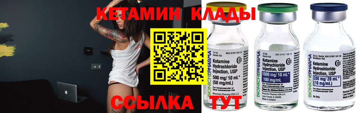 КЕТАМИН VHQ Минусинск