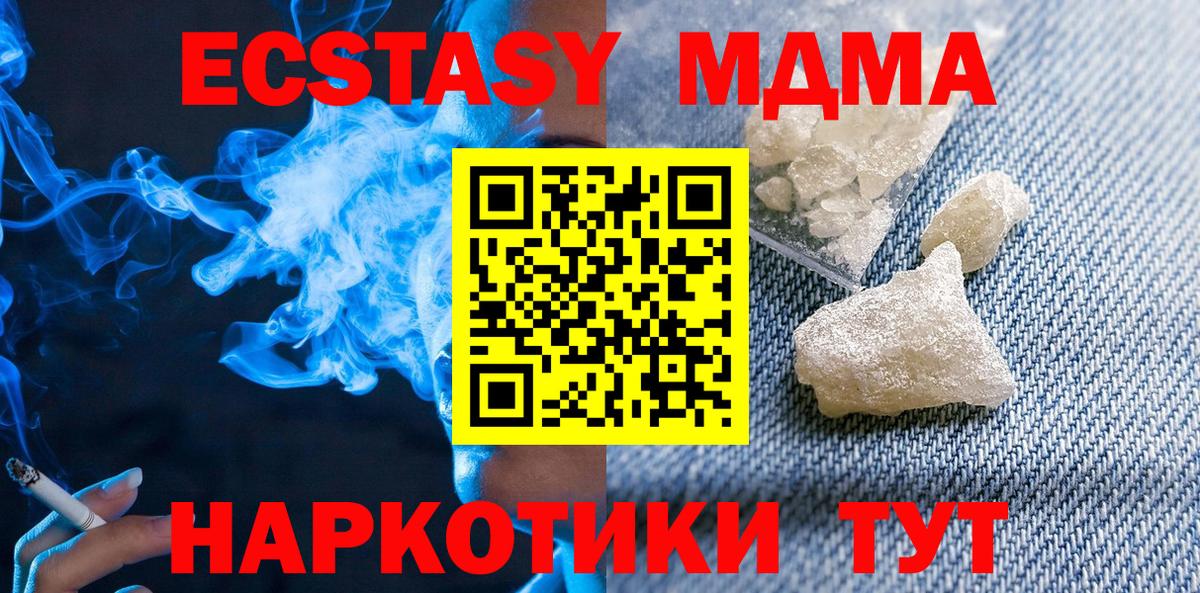 МДМА  MDMA VHQ  Вход с VPN  Минусинск  МДМА Molly 