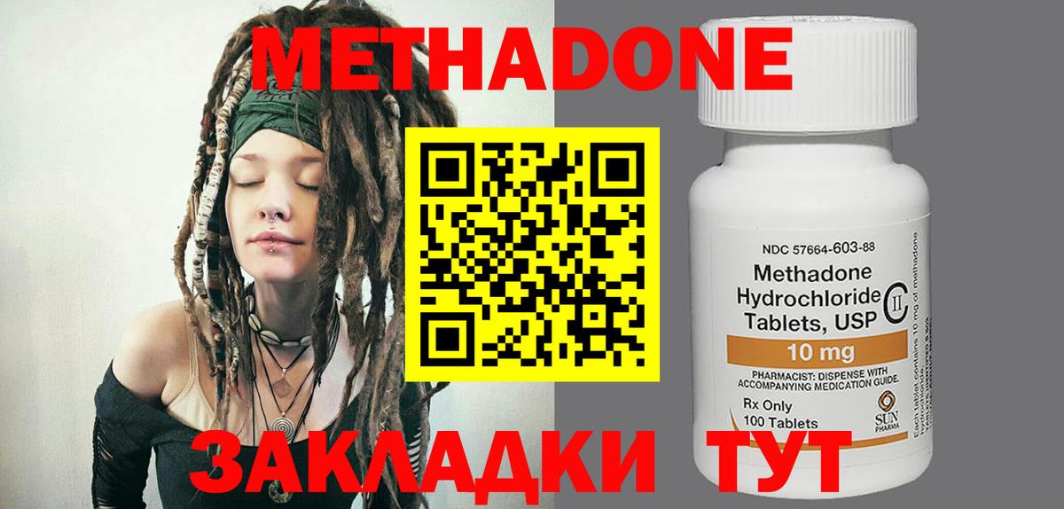 МЕТАДОН methadone Минусинск