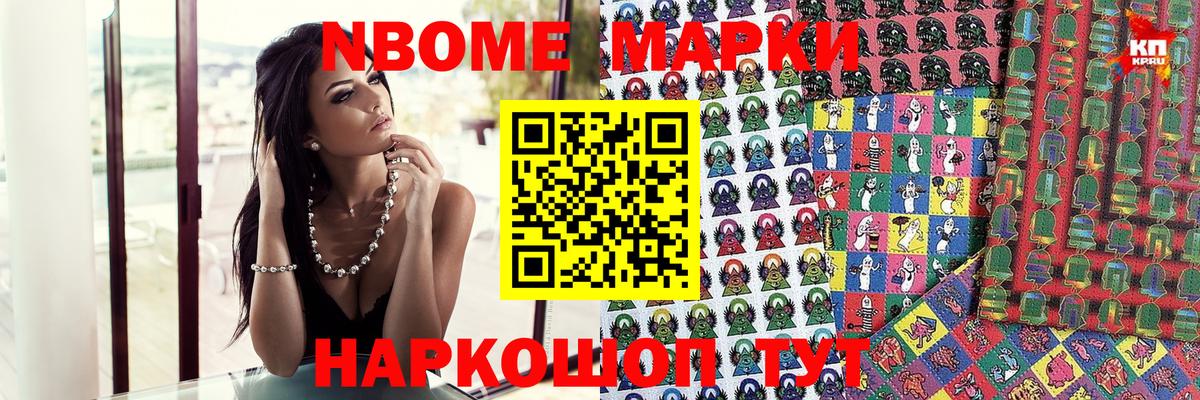 Марки NBOMe 1500мкг Минусинск