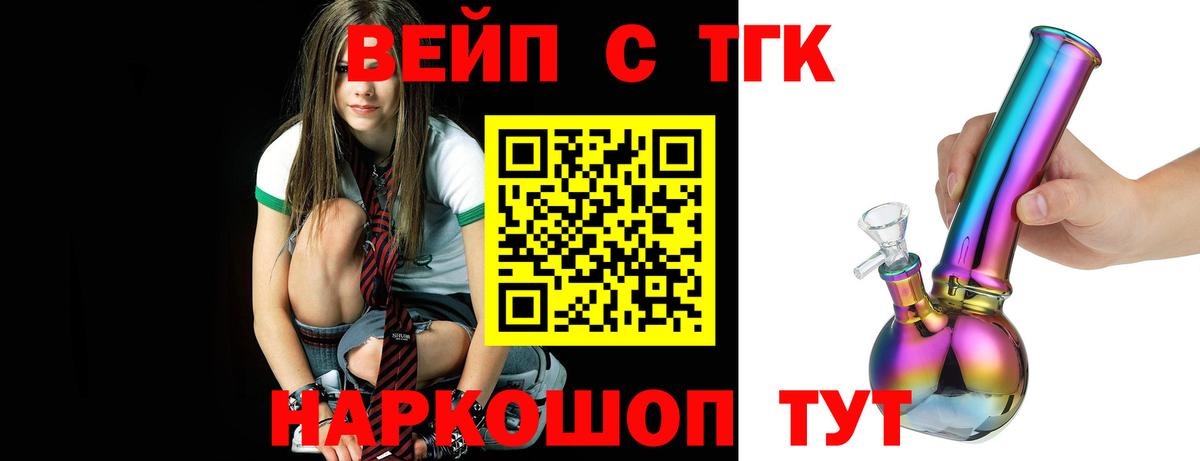 Дистиллят ТГК вейп с тгк  Вход с VPN  ТГК концентрат  Минусинск 
